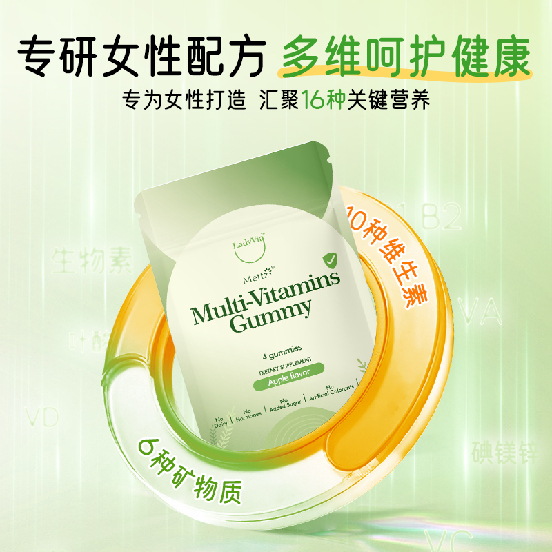 Mettz女性复合维生素软糖女士维生素C高含量维生素B族免疫 4粒/袋