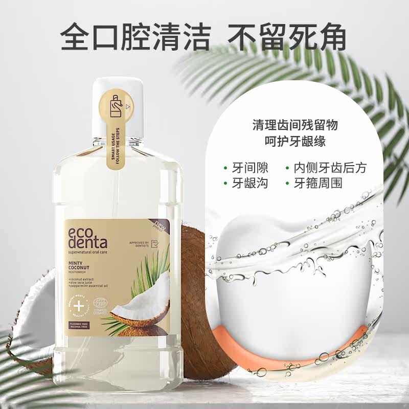  ecodenta漱口水