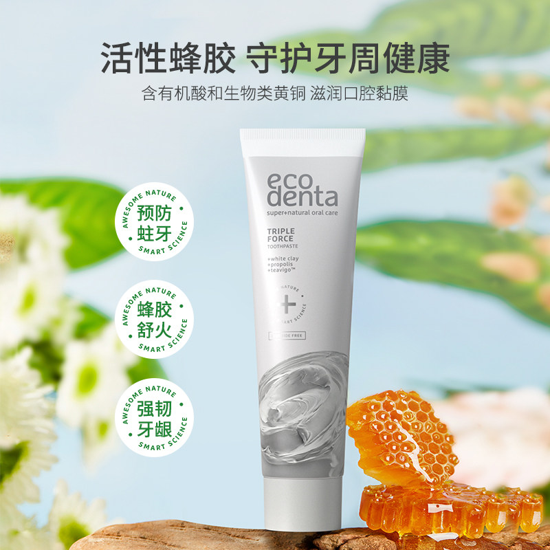 ecodenta蜂胶牙龈护理无氟女生牙膏 ecodenta牙膏