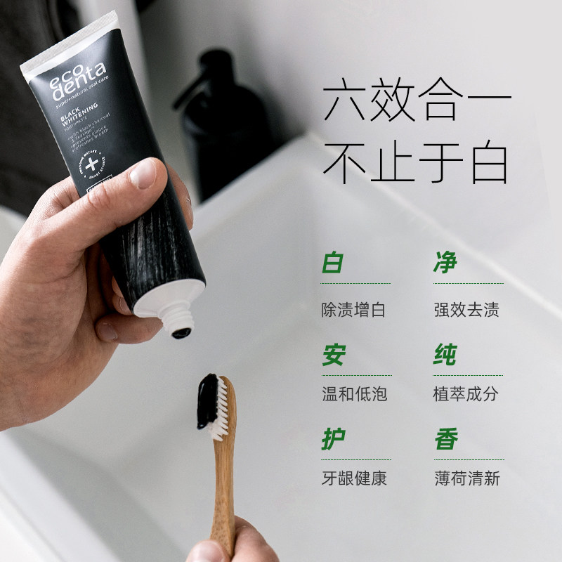 ecodenta美白清新口气清洁进口牙膏 ecodenta牙膏