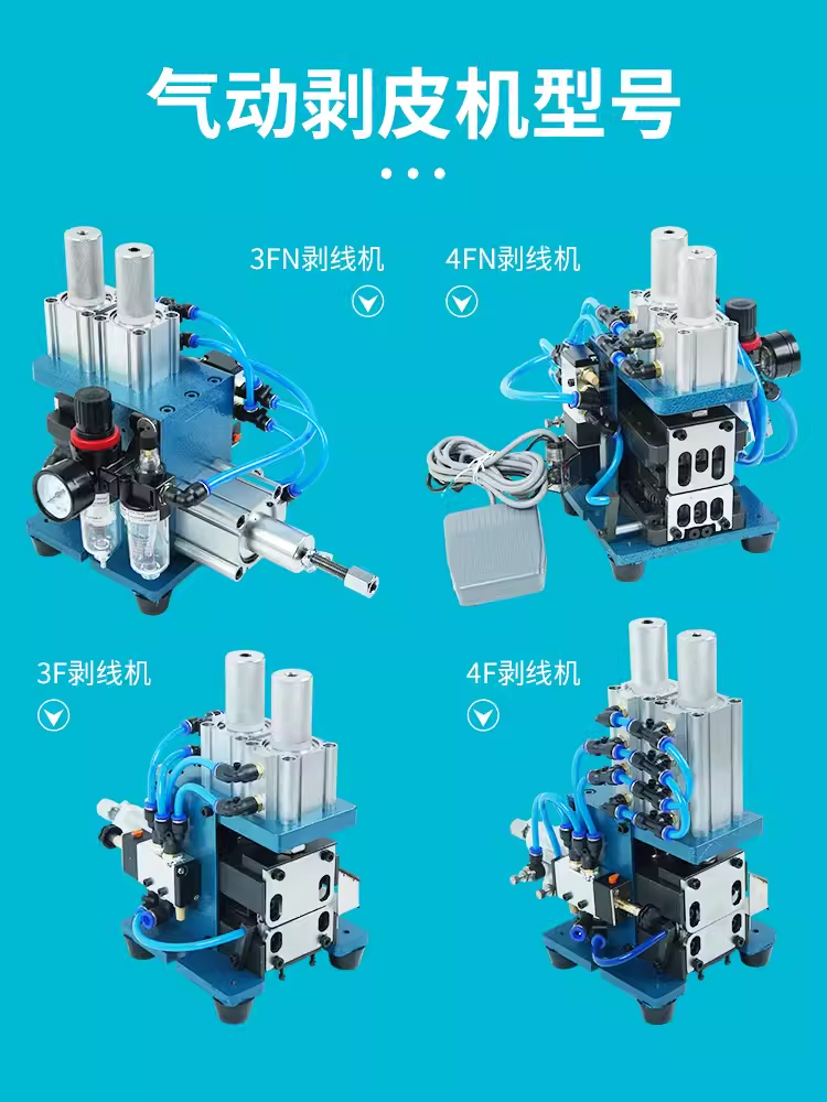 3F气动芯线剥线机310 3FN剥线机小型自动电缆电线 - 图2