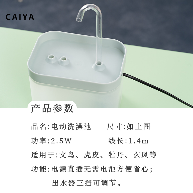 鸟用洗澡盆电动洗澡神器自动循环水浴池虎皮牡丹玄凤鹦鹉用品大全 - 图3