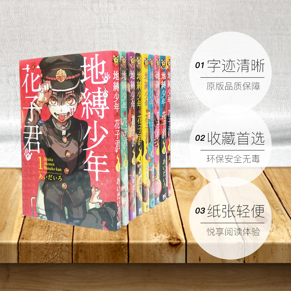 直营文教图书 现货地缚少年花子君漫画全集1 14 地缚少年华子同学东立套装台正版原版繁体中文版进口书漫画 天猫国际进口超市
