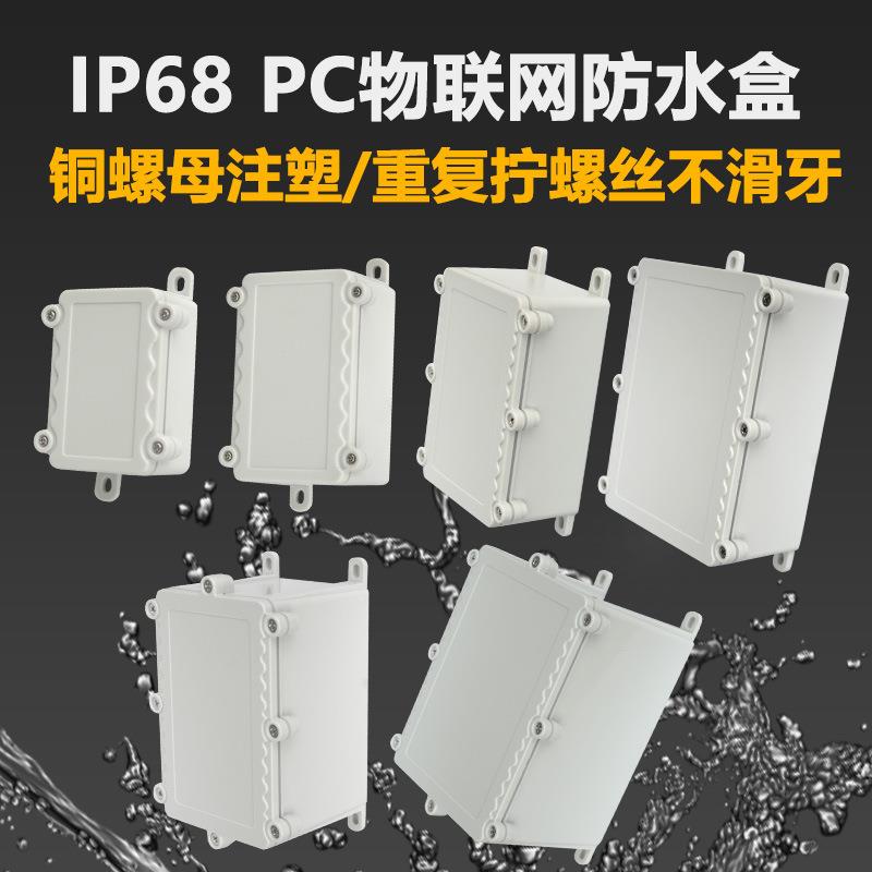 塑料防水盒接线盒外电池外室外abs监电源AYD盒子壳控户电路板保护 - 图3