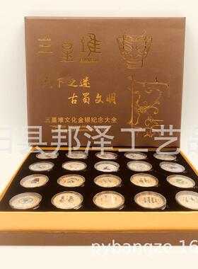 三星堆20枚彩色金银纪念章镀金镀银章圆章大全套支持量大价优