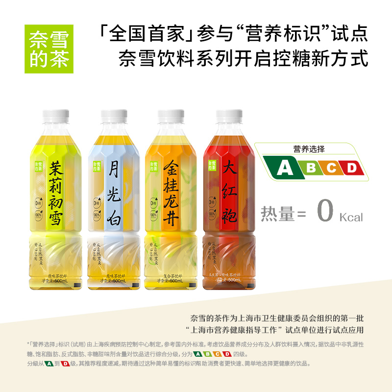 奈雪的茶 无糖0脂原味好茶 茉莉初雪清欢乌龙金色山脉6瓶/15瓶装