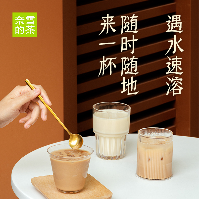 【U先】奈雪的茶速溶茉莉/港式/鸳鸯牛乳茶奶茶下午茶冲饮尝鲜装 - 图1