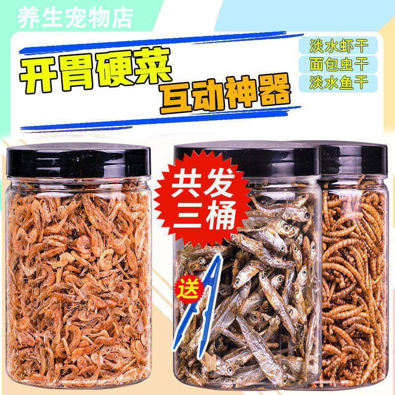 仓鼠粮食饲料刺猬仓鼠零食面包虫干黄粉虫龟粮用品面包虫营养专用,淘宝优惠券,粉丝福利购,淘宝优惠卷
