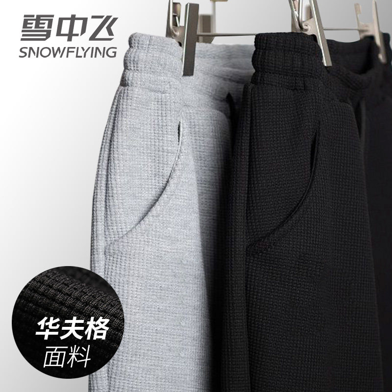 雪中飞华夫格卫裤春秋款早休闲裤子 雪中飞青豆休闲裤