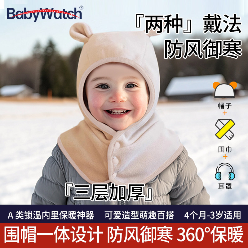 babywatch婴儿童防风帽子围巾一体保暖男女孩小月龄宝宝2026新款