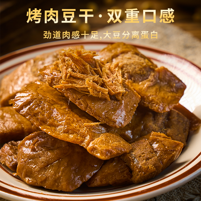 塑动力烤肉豆干小零食品网红休闲办公室超好吃解馋烤肉豆脯干小吃