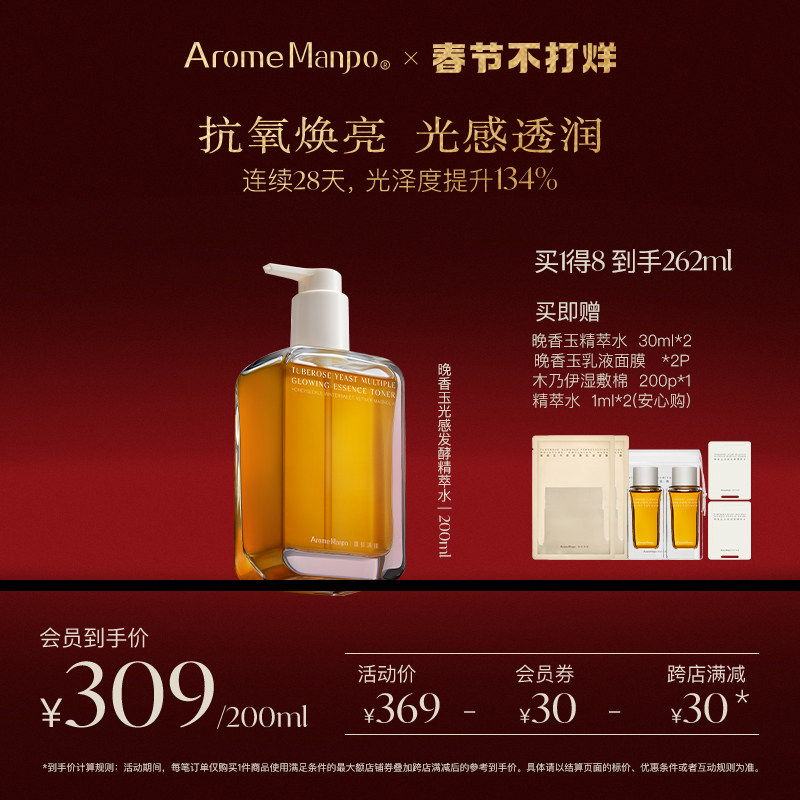 am馥郁满铺大金砖精粹水晚香玉酵母 AromeManpo馥郁满铺液态精华