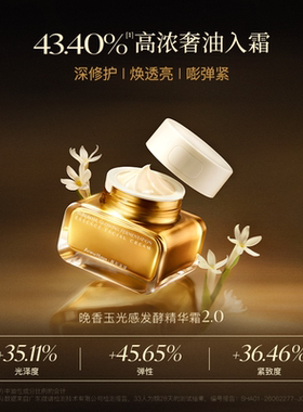 【重磅新品】馥郁满铺油霜晚香玉精华霜抗皱紧致面霜保湿修护舒缓