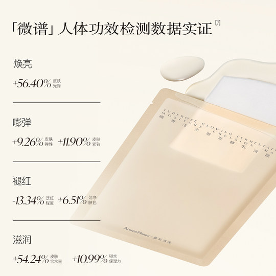 【入会专享】AM馥郁满铺晚香玉乳液面膜2p[不参加满赠]