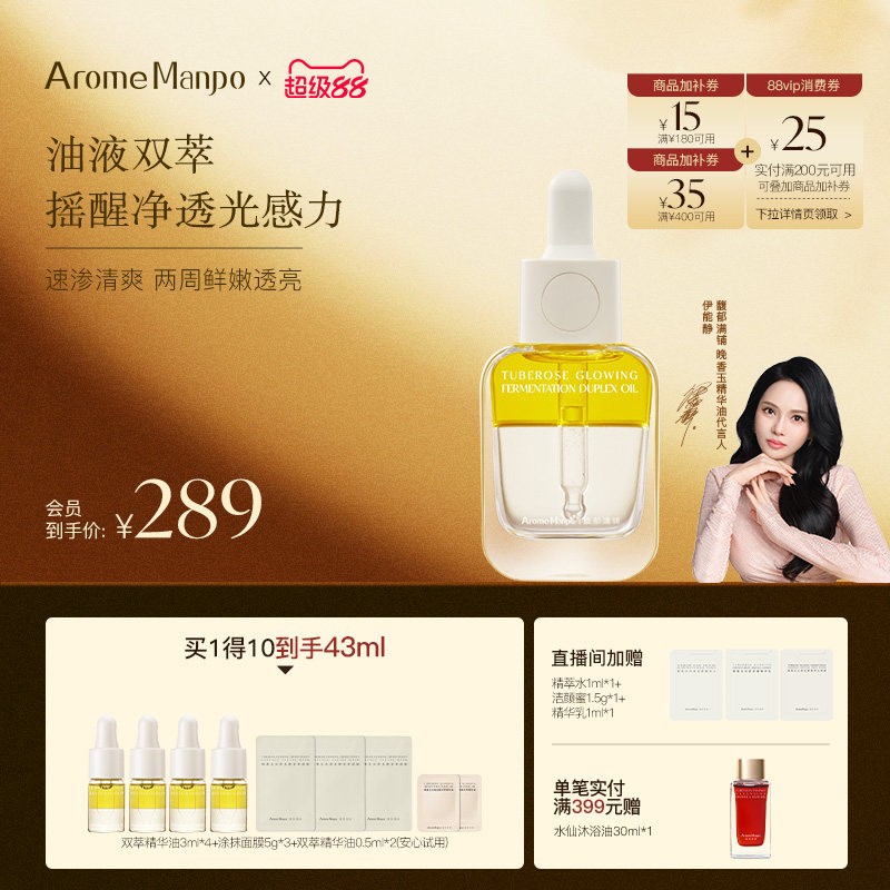 [伊能静推荐]AM馥郁满铺精华油小金砖光感护肤油焕亮紧致抗皱精油