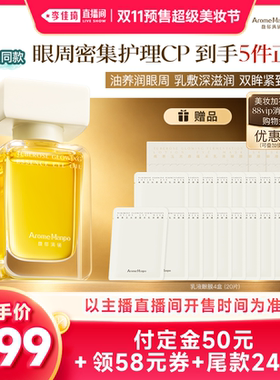 【李佳琦双11超级美妆节付定金】馥郁满铺晚香玉精萃眼油2.0