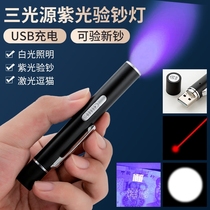 Blue light test pen Banknote Lamp rechargeable ultraviolet purple light lamp Small portable new version of the currency detector pen