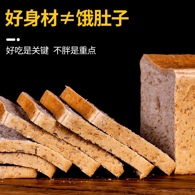 0脂肪全麦糖精荞麦黑麦奇亚籽面包 原简轻食西式糕点