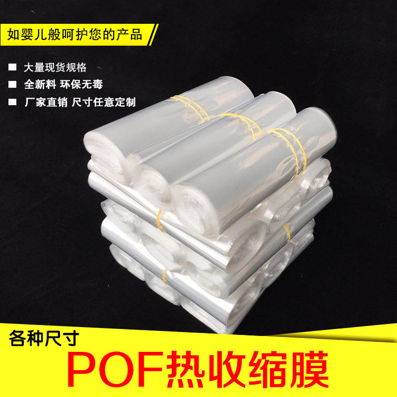 POF热收缩膜袋燕窝茶叶礼品包装盒塑封膜对折膜PVC透明热缩袋,淘宝优惠券,粉丝福利购,淘宝优惠卷