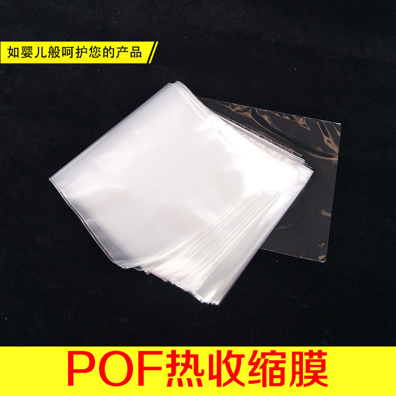 POF热收缩膜袋燕窝茶叶礼品包装盒塑封膜对折膜PVC透明热缩袋,淘宝优惠券,粉丝福利购,淘宝优惠卷
