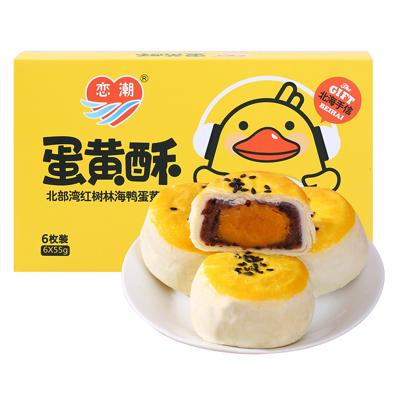 恋潮海鸭红豆雪媚娘皮网红蛋黄酥 恋潮食品传统糕点