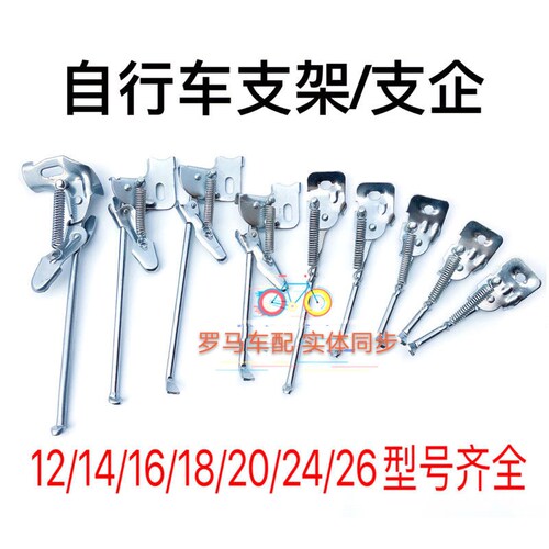 自行车撑脚架停车架12寸14寸20寸24寸童车脚撑单支撑双支撑车梯子 - 图0