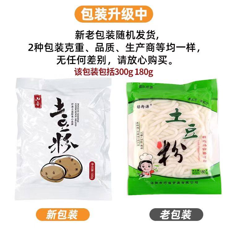 土豆粉300g规格可选砂锅过桥米线火锅食材粉条粉丝速食带调料包,淘宝优惠券,粉丝福利购,淘宝优惠卷