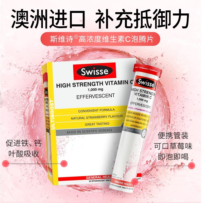 澳洲进口Swisse泡腾片补充维生素VC软糖提高免疫力女性增强抵抗力 - 图0