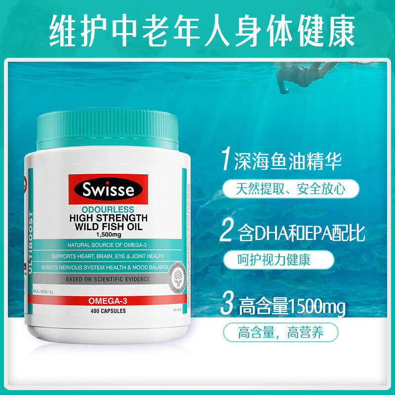 澳洲swisse斯维诗深海鱼油软胶囊 PICKINGPACKING海外鱼油/深海鱼油