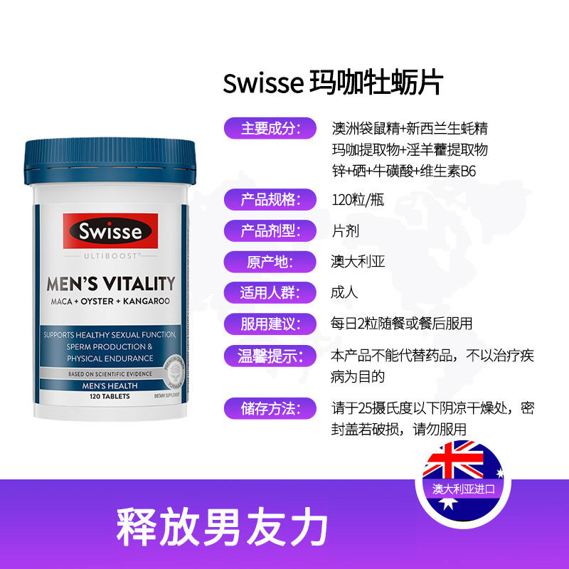 swisse雄风片淫羊藿锌片男性胶囊 PICKINGPACKING海外玛咖提取物
