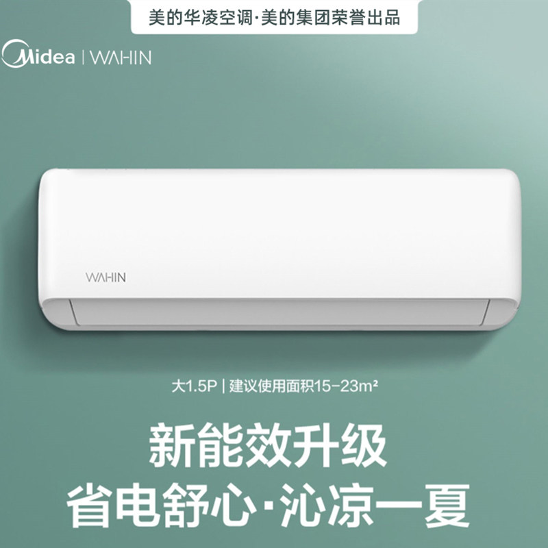 华凌节能壁挂机变频大冷暖空调器 华凌乌托邦空调