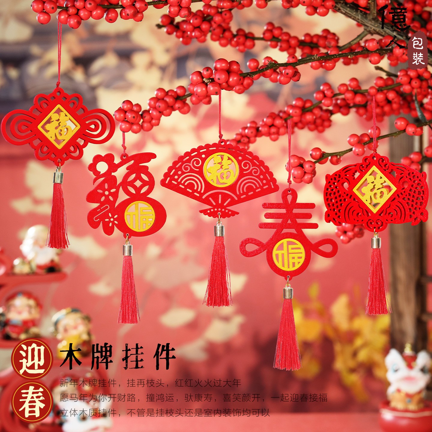 马年新年礼物装饰春节双色木牌挂饰生肖挂件企业商场活动装饰礼品 - 图0