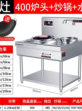 商用电磁炉大功率电磁灶15kw双头电灶小炒炉酒店餐厅饭店厨房设备