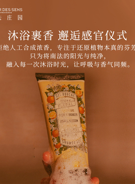 南法庄园香氛沐浴露200ml