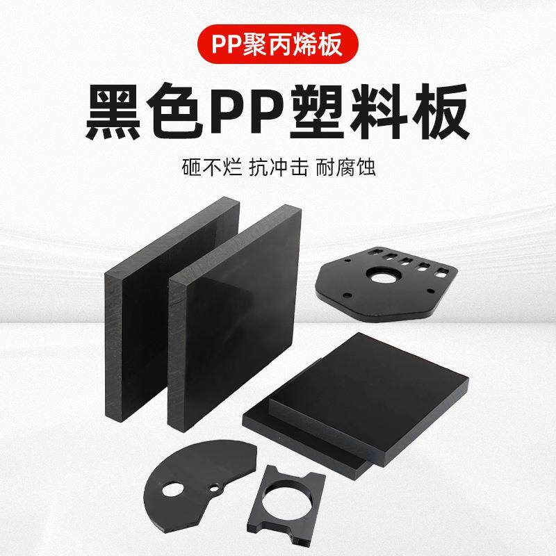 黑色PP板材食品级养殖龟箱硬塑料板隔板垫板加工耐腐蚀聚丙烯板,淘宝优惠券,粉丝福利购,淘宝优惠卷