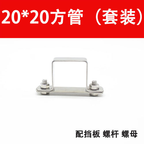不锈钢304方管卡方形直角支架u型管卡方抱箍几字型卡扣方型骑马卡 - 图2