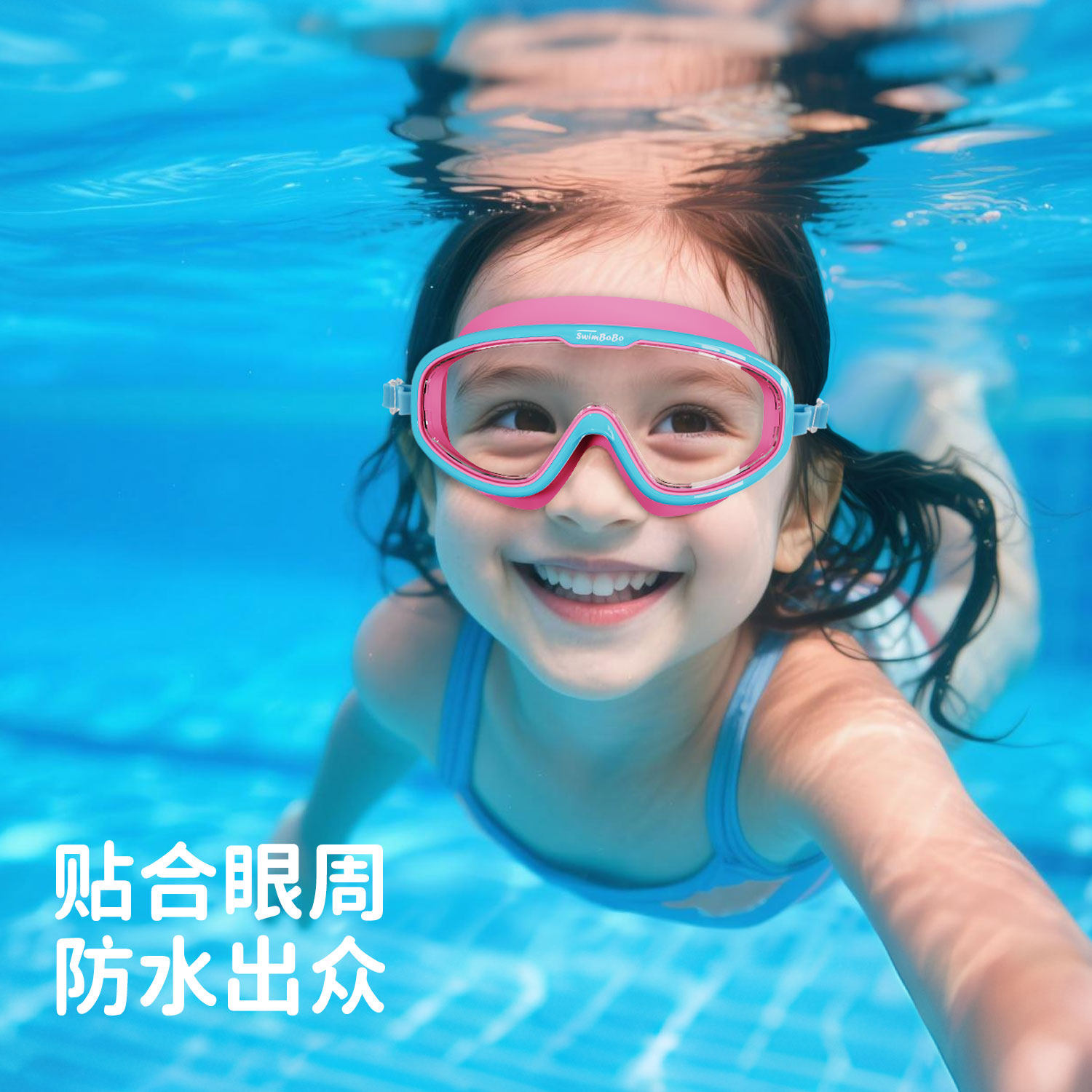swimbobo儿童女童泳镜高清防雾防水潜水泳镜女孩游泳眼镜专业装备