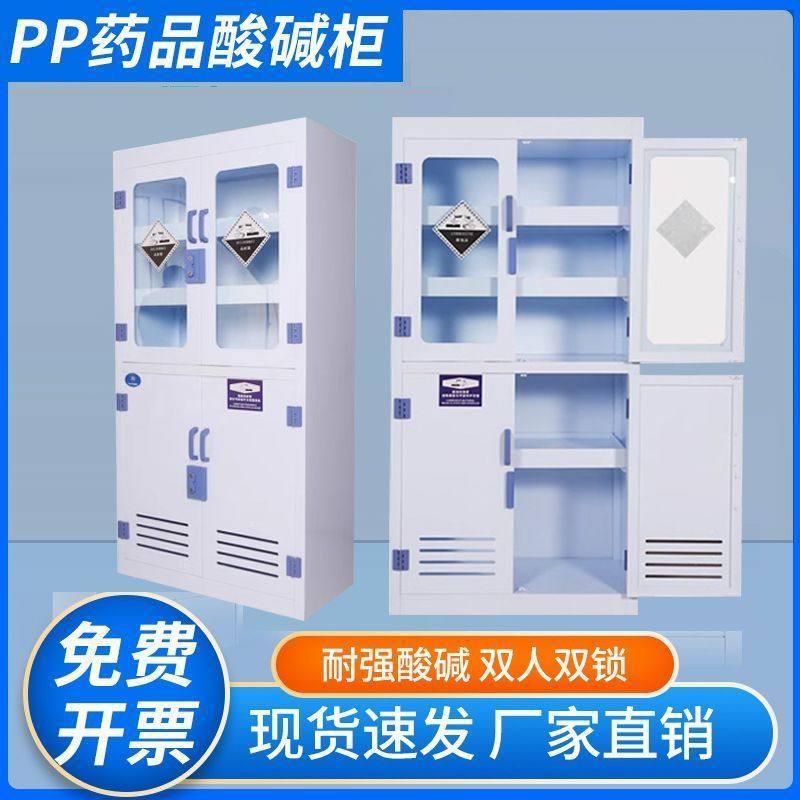 PP强酸碱耐腐蚀药品柜实验室化妆品安全储存箱整装高密度防腐化学,淘宝优惠券,粉丝福利购,淘宝优惠卷