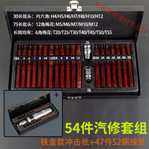 Impact Screwdriver Can Knock Multifunction Broken Head Screw Extractor Driver Sleeve Cross Screw Driver Crashes 54 pieces