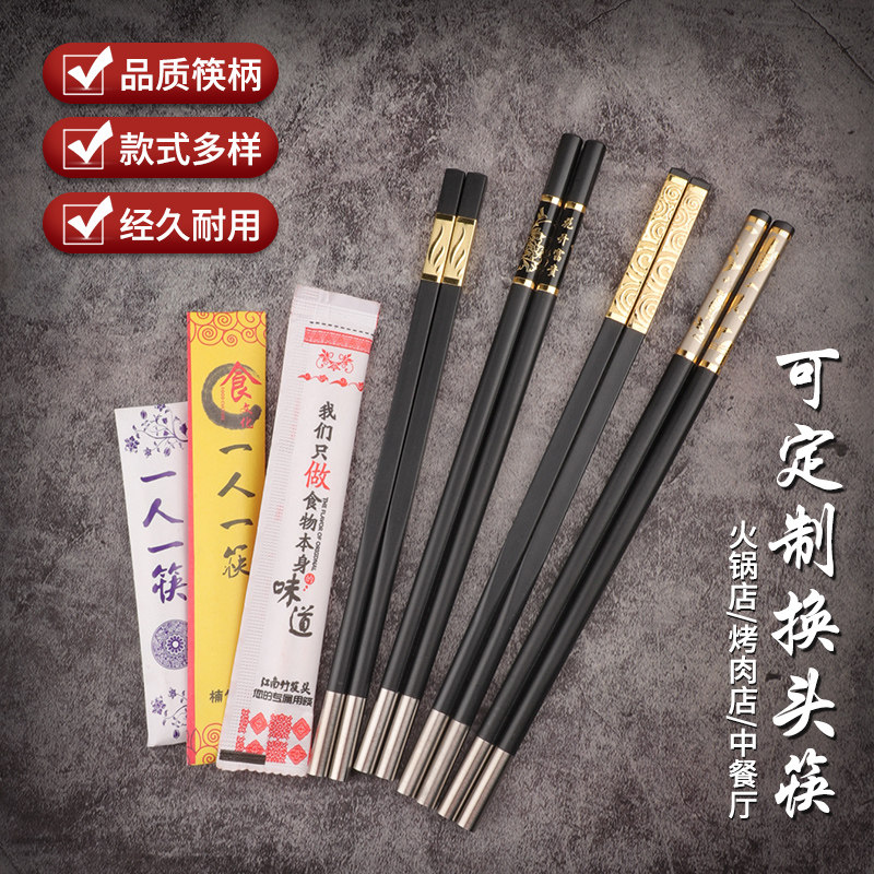 福万竹合金筷换头筷子可定制一次性筷子头家用高档餐厅酒店火锅筷