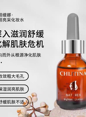 克丽缇娜萃丽00777亮采化妆水50ml提亮保湿修复精华液爽肤水07号