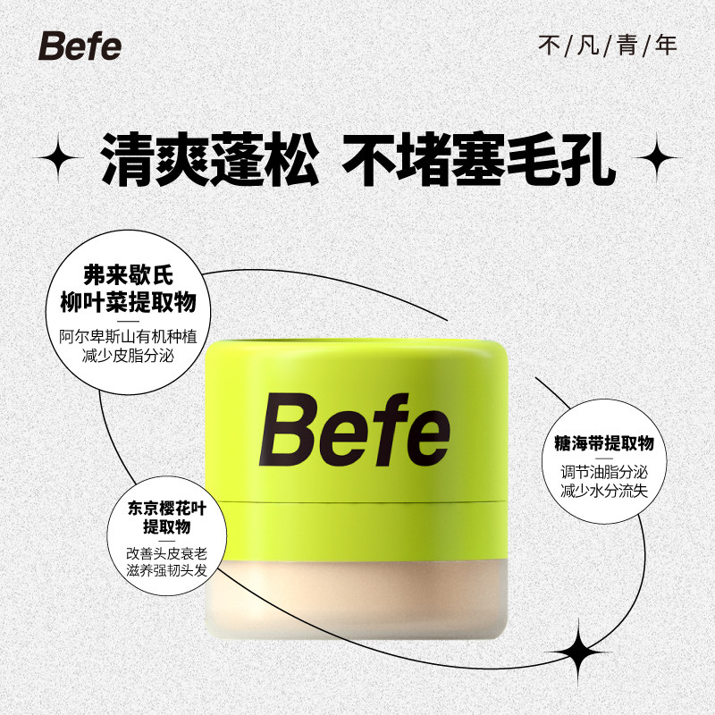  befe其它护发