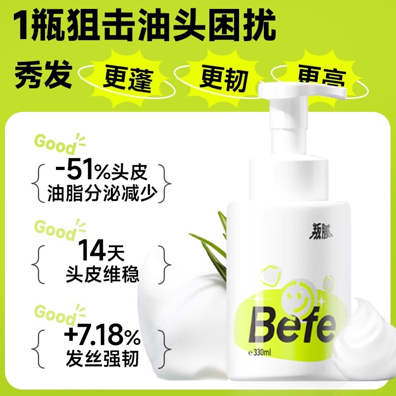 【新会员专属】Befe三重净澈控油洗发水45ml+橘光护发精油1ml*4 - 图0