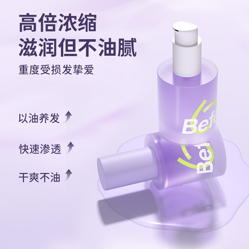 【临期清仓】Befe染后高光护发精华油 护发修护防断发 40ml整瓶