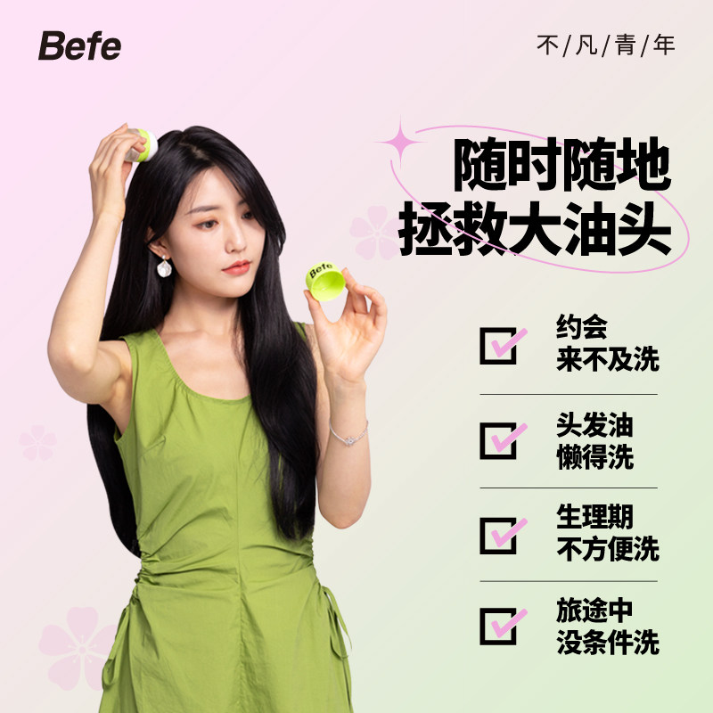  befe其它护发