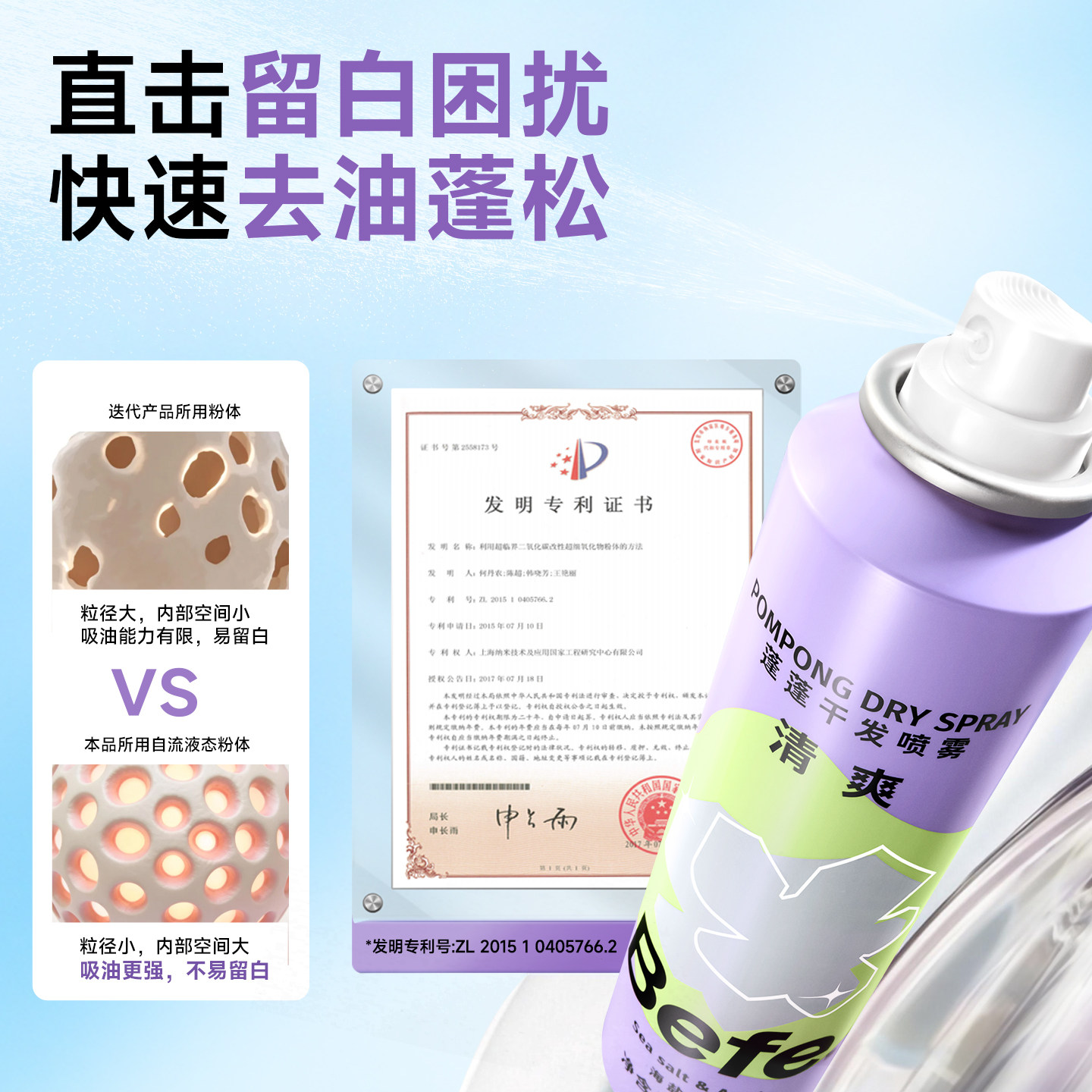 Befe蓬蓬干发喷雾去油去味免洗头发不干涩发白刘海蓬松高颅顶神器