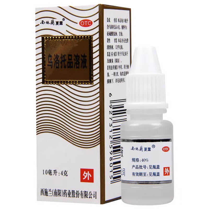 西施兰夏露乌洛托品溶液10ml/瓶手足多汗狐臭腋臭 - 图0