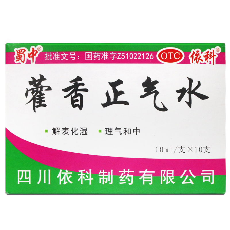 蜀中藿香正气水 10ml*10支/盒夏伤暑湿官方旗舰店整箱团购优惠-图0