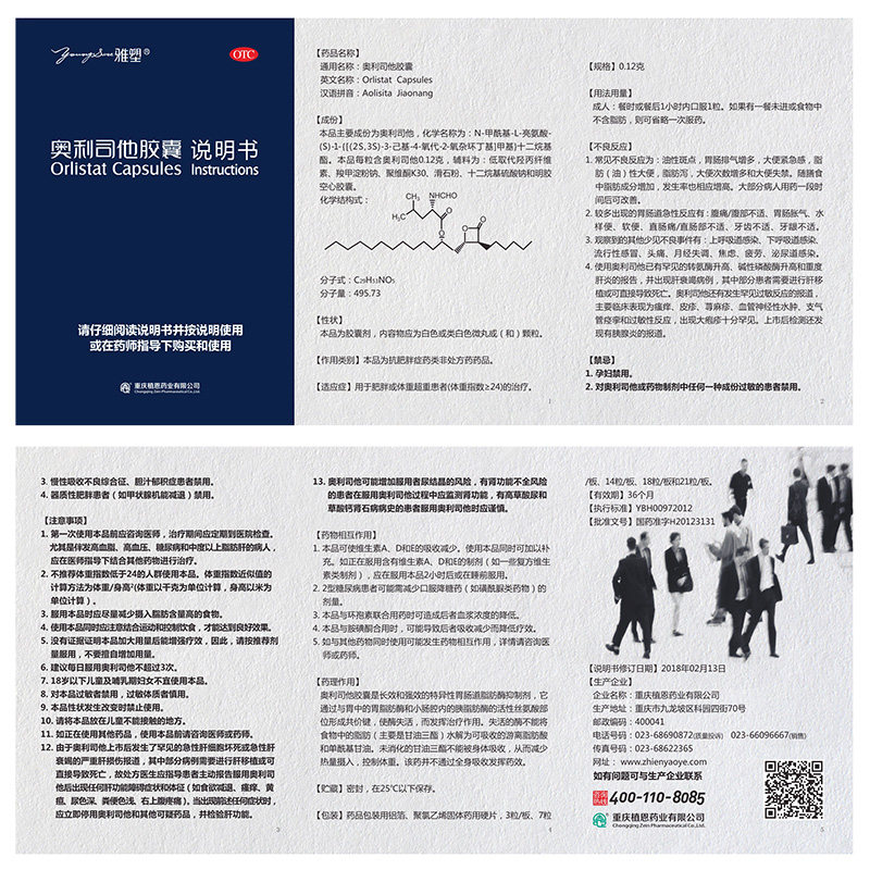 雅塑奥利司他正品官网3 otc胶囊 江岸大药房旗舰肠胃用药