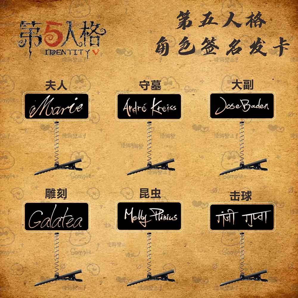 第五人格角色签名渔女红夫人先知囚徒小女孩发夹发卡发饰礼物周边 - 图0